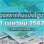 หวยลอตเตอรี่