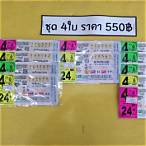 ลอตเตอรี่ 16 มีนาคม 2565
